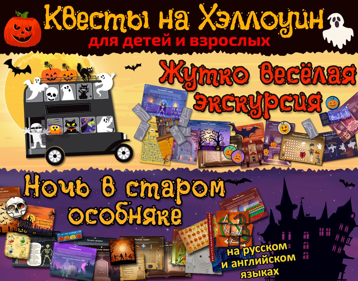 Квесты на Хэллоуин Квесты на Хэллоуин