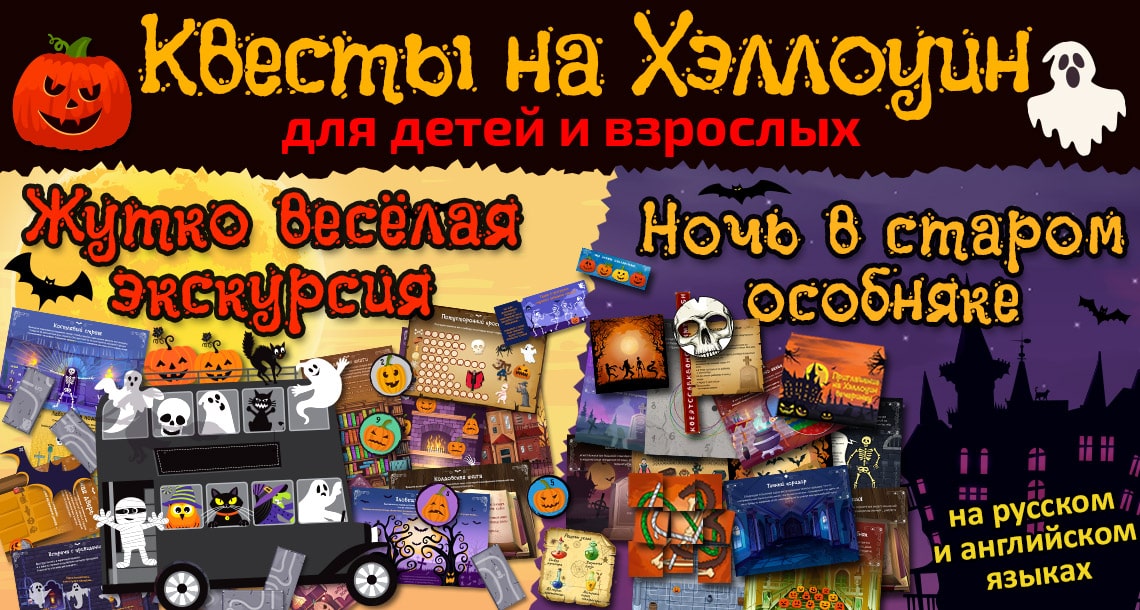 Квесты на Хэллоуин