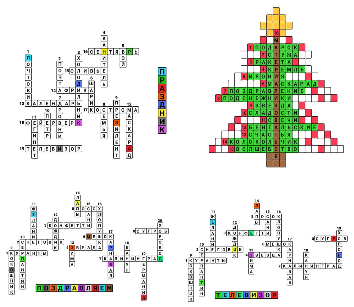 Ответы на новогодние кроссворды