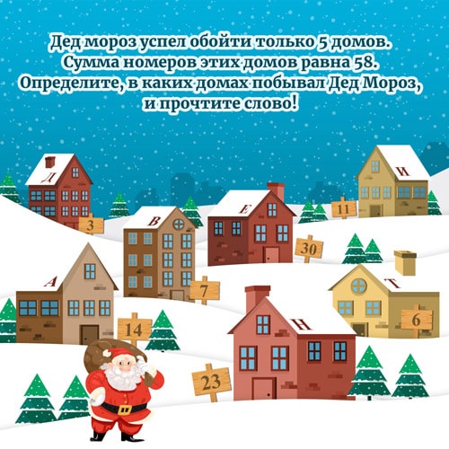 Пример задания из Новогоднего квеста в ресторане