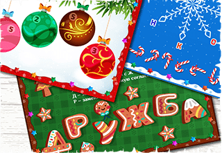 Фотография 1 из новогоднего квеста с поиском подарков «Новогодняя соображалка»