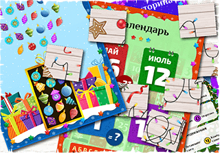 Фотография 3 из новогоднего квеста с поиском подарков «Новогодняя соображалка»