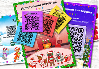 Фотография 4 из новогоднего квеста с поиском подарков «Новогодняя соображалка»