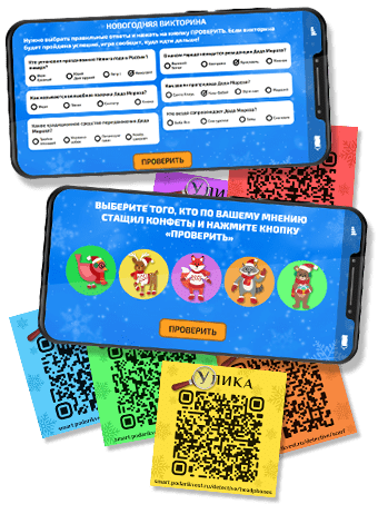 Интерактивные задания из квеста