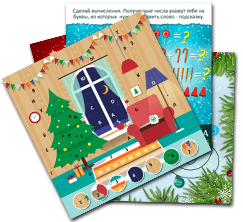 Квест на Новый год для детей 7, 8 лет